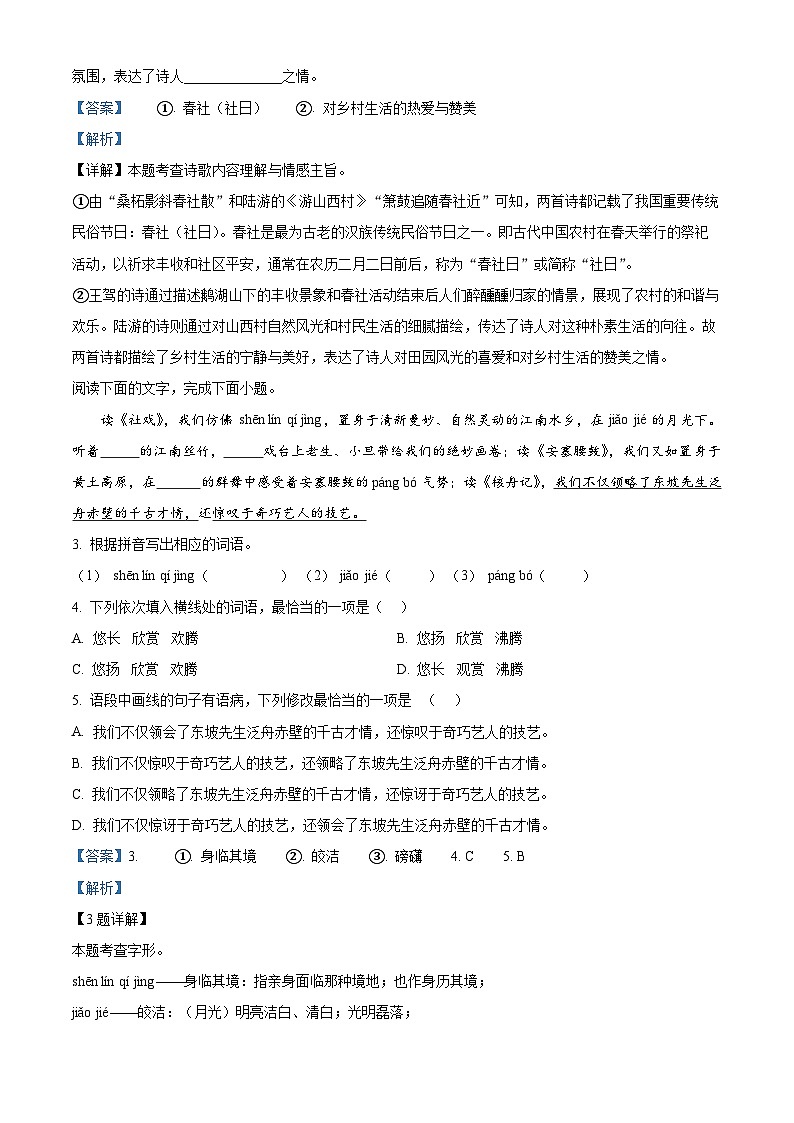 2024年广东省肇庆市中考一模语文试题（原卷版+解析版）02
