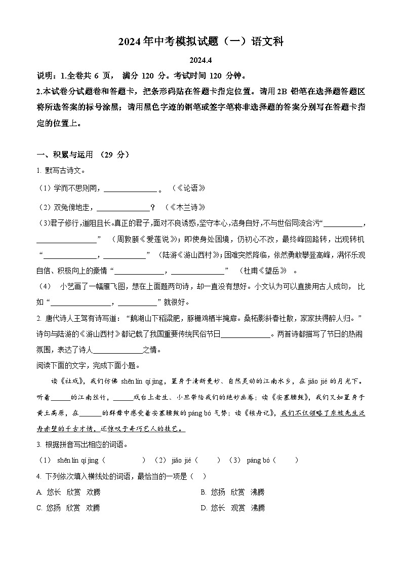 2024年广东省肇庆市中考一模语文试题（原卷版+解析版）01