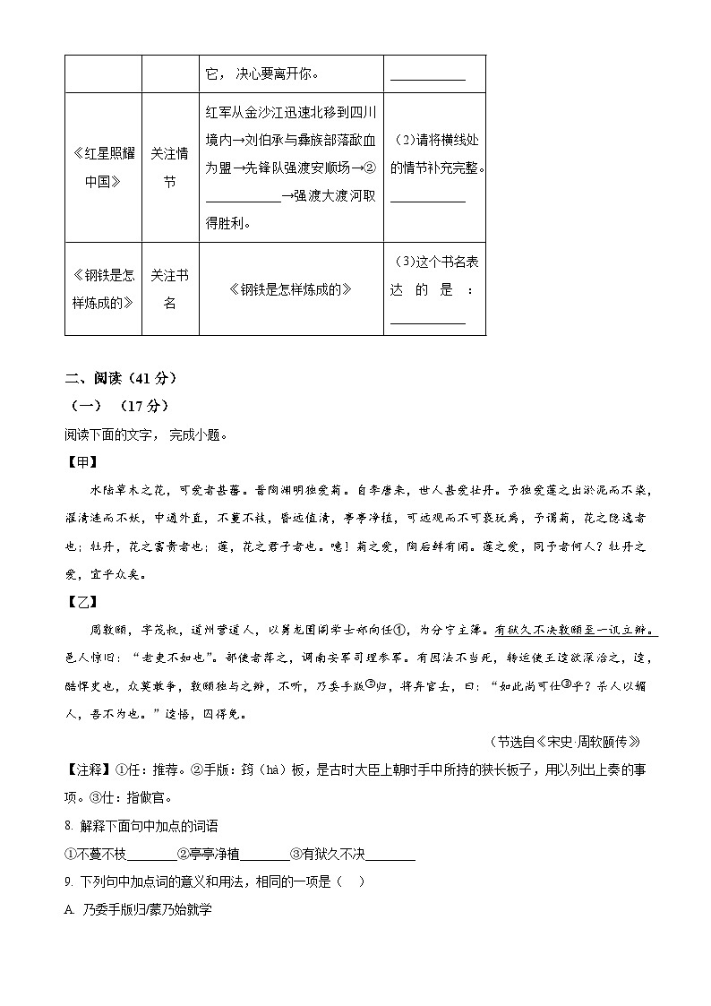 2024年广东省肇庆市中考一模语文试题（原卷版+解析版）03