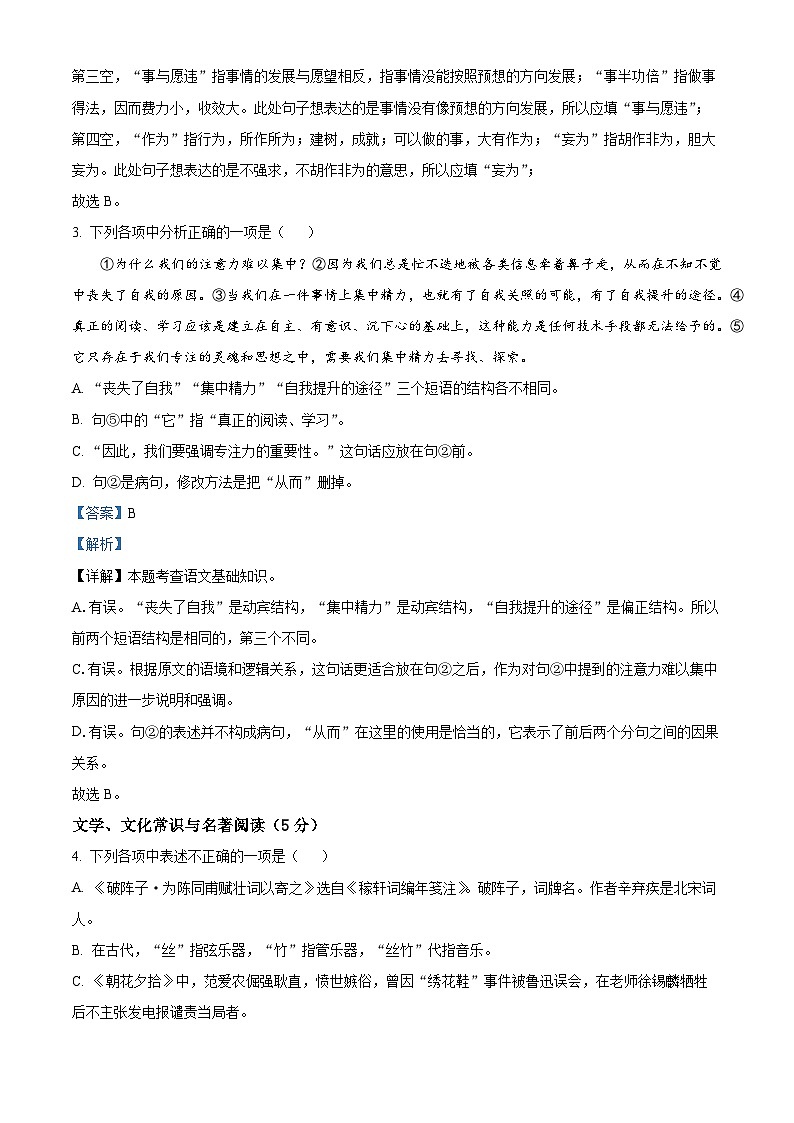 2024年辽宁省中考模拟语文试题（解析版）第2页