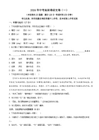 2024年辽宁省中考模拟语文试题（原卷版+解析版）