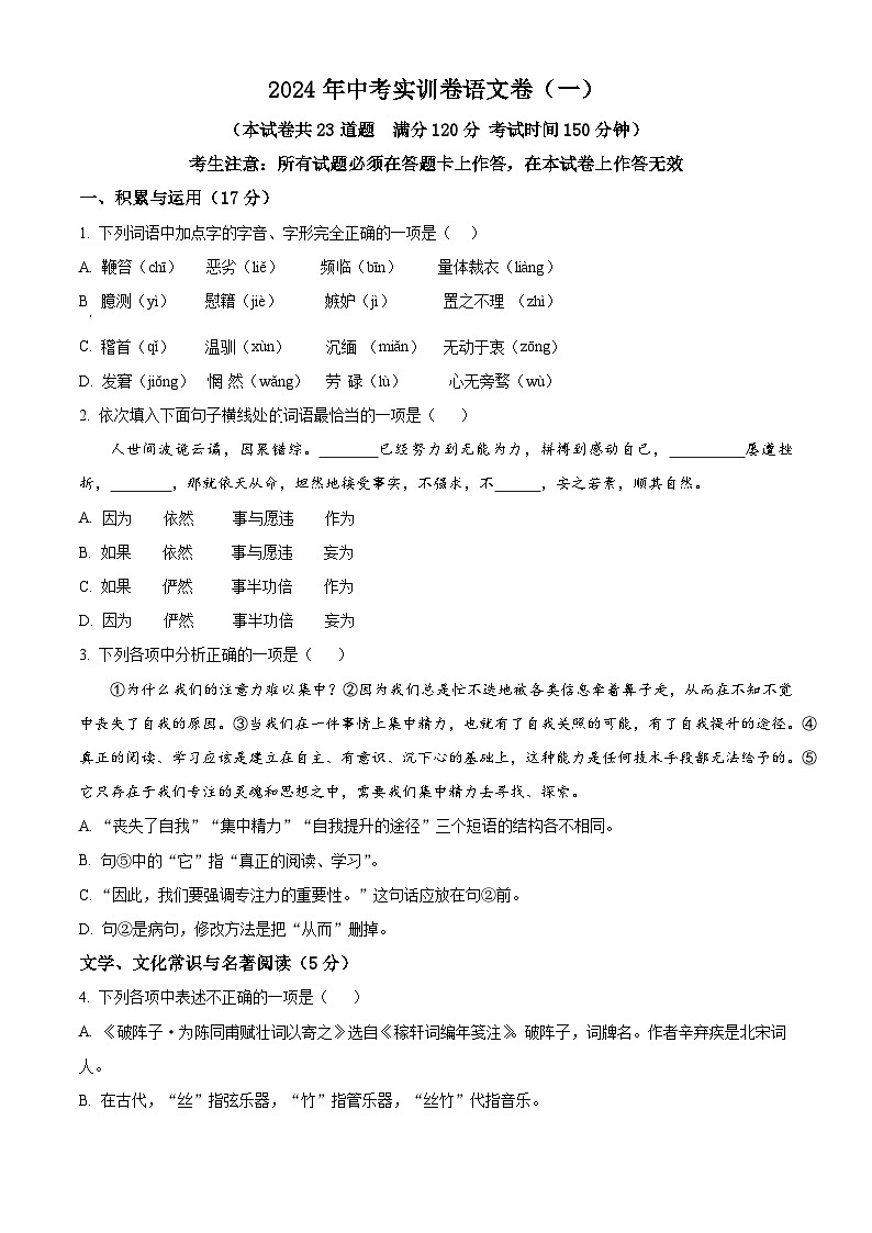 2024年辽宁省中考模拟语文试题（原卷版）第1页