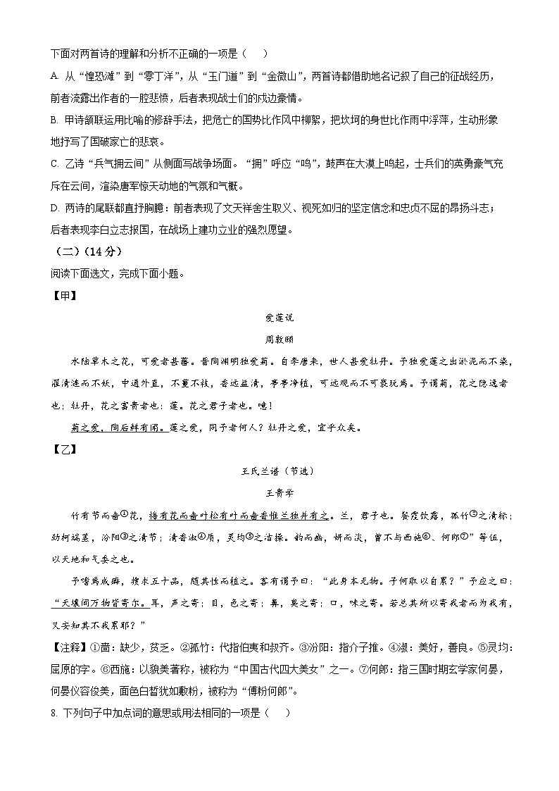 2024年辽宁省中考模拟语文试题（原卷版）第3页