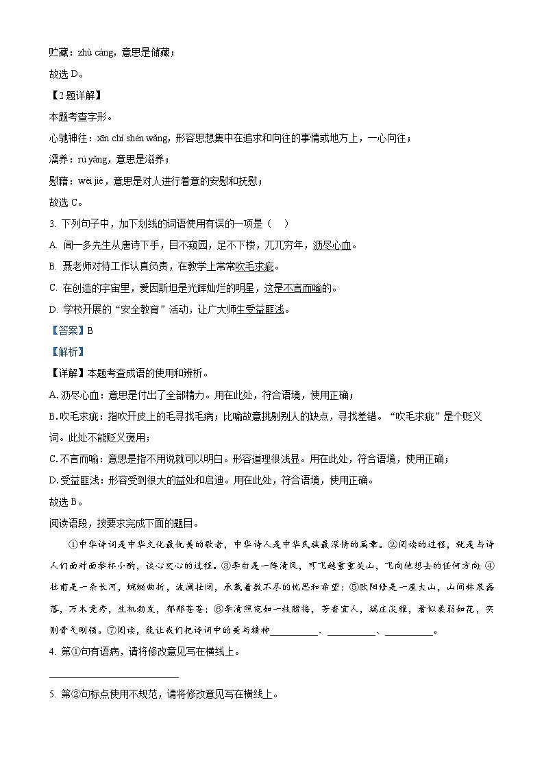 2024年山东省聊城市中考二模语文试题（原卷版+解析版）02