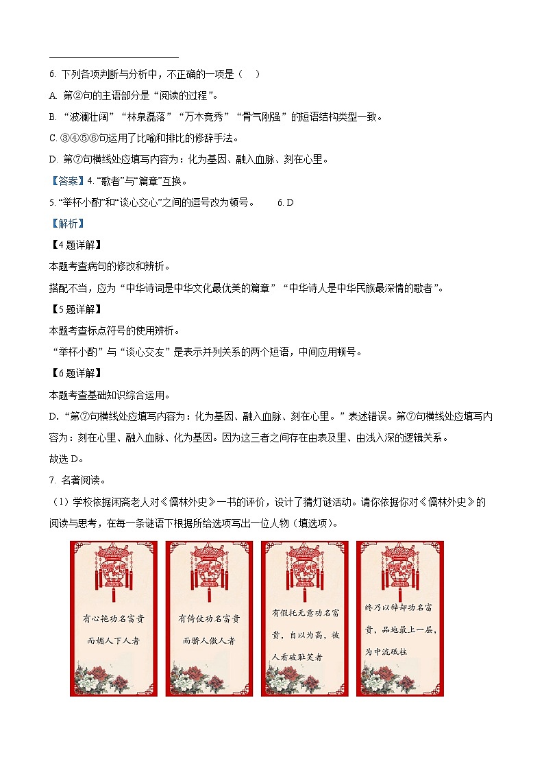 2024年山东省聊城市中考二模语文试题（原卷版+解析版）03