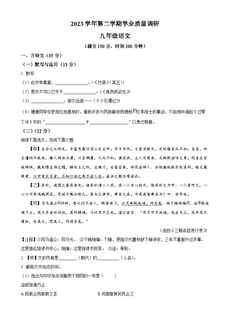 2024年上海市崇明区中考二模语文试题（原卷版+解析版）01