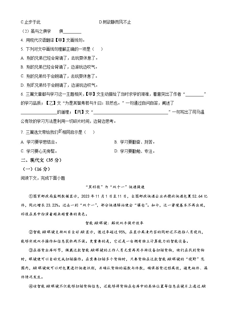 2024年上海市崇明区中考二模语文试题（原卷版+解析版）02