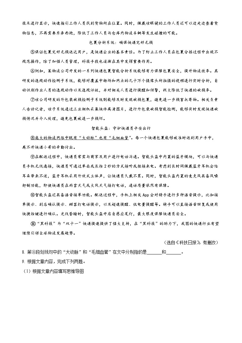 2024年上海市崇明区中考二模语文试题（原卷版+解析版）03