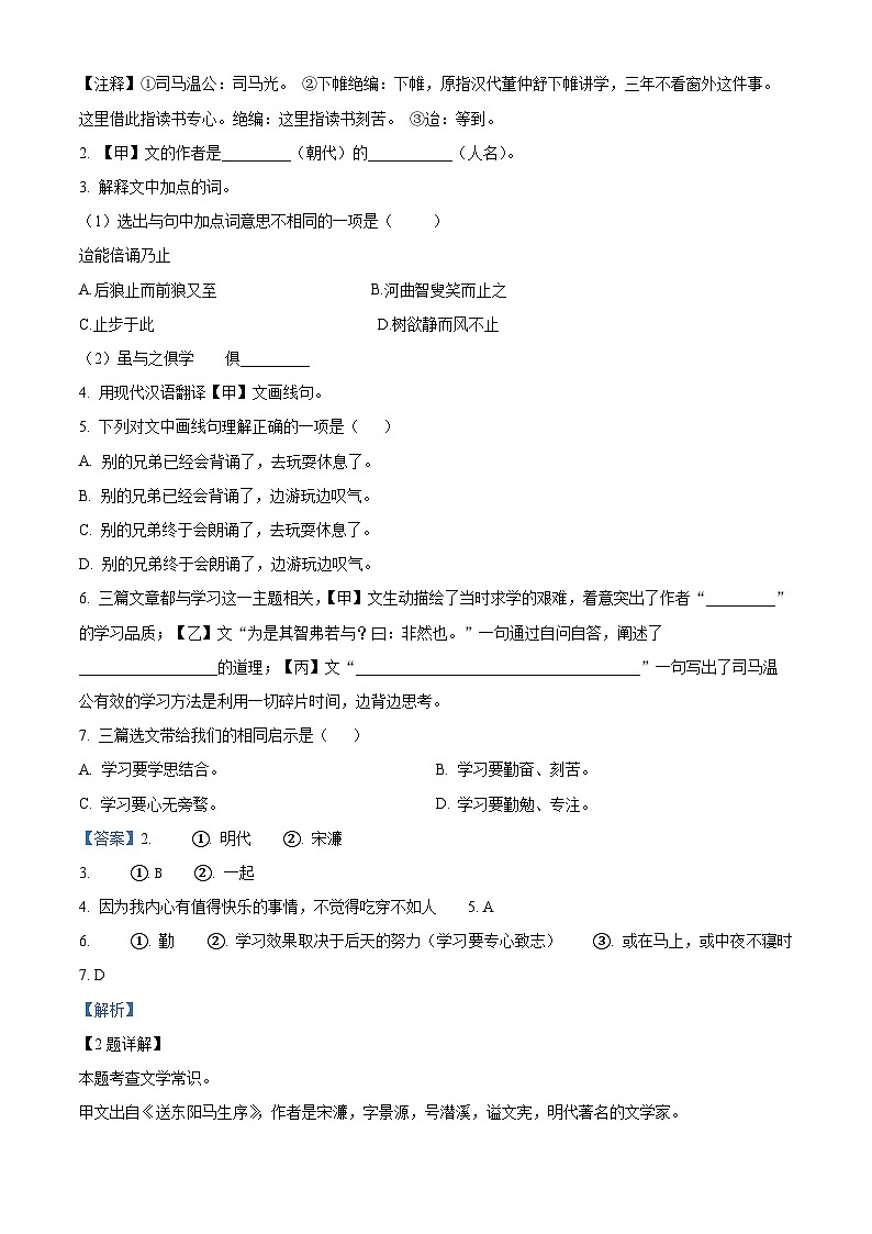 2024年上海市崇明区中考二模语文试题（原卷版+解析版）02