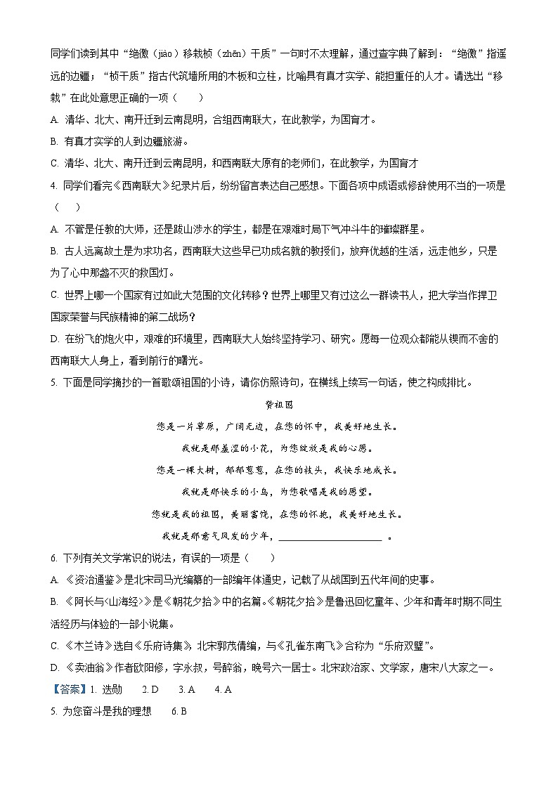 北京市和平街第一中学2023-2024学年七年级下学期期中语文试题（原卷版+解析版）02