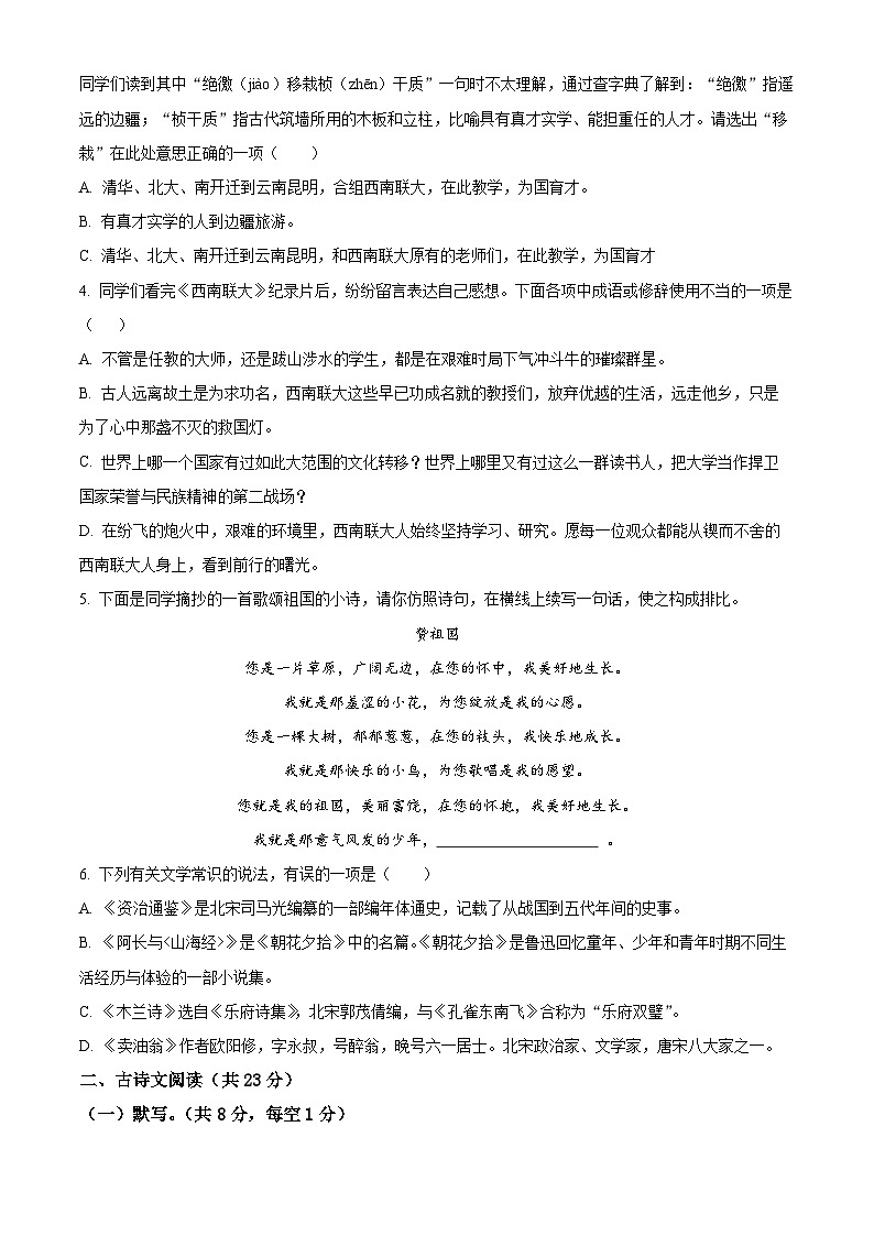 北京市和平街第一中学2023-2024学年七年级下学期期中语文试题（原卷版+解析版）02
