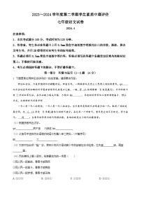 河北省唐山市路北区2023-2024学年七年级下学期期中语文试题（原卷版+解析版）