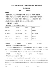 湖南省湘西土家族苗族自治州2023-2024学年七年级下学期期中语文试题（原卷版+解析版）