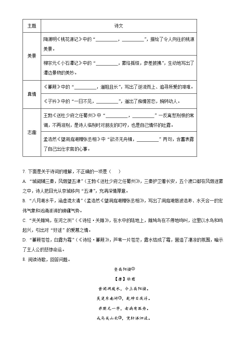 山东省青岛市西海岸2023-2024学年八年级下学期期中语文试题（原卷版）第2页