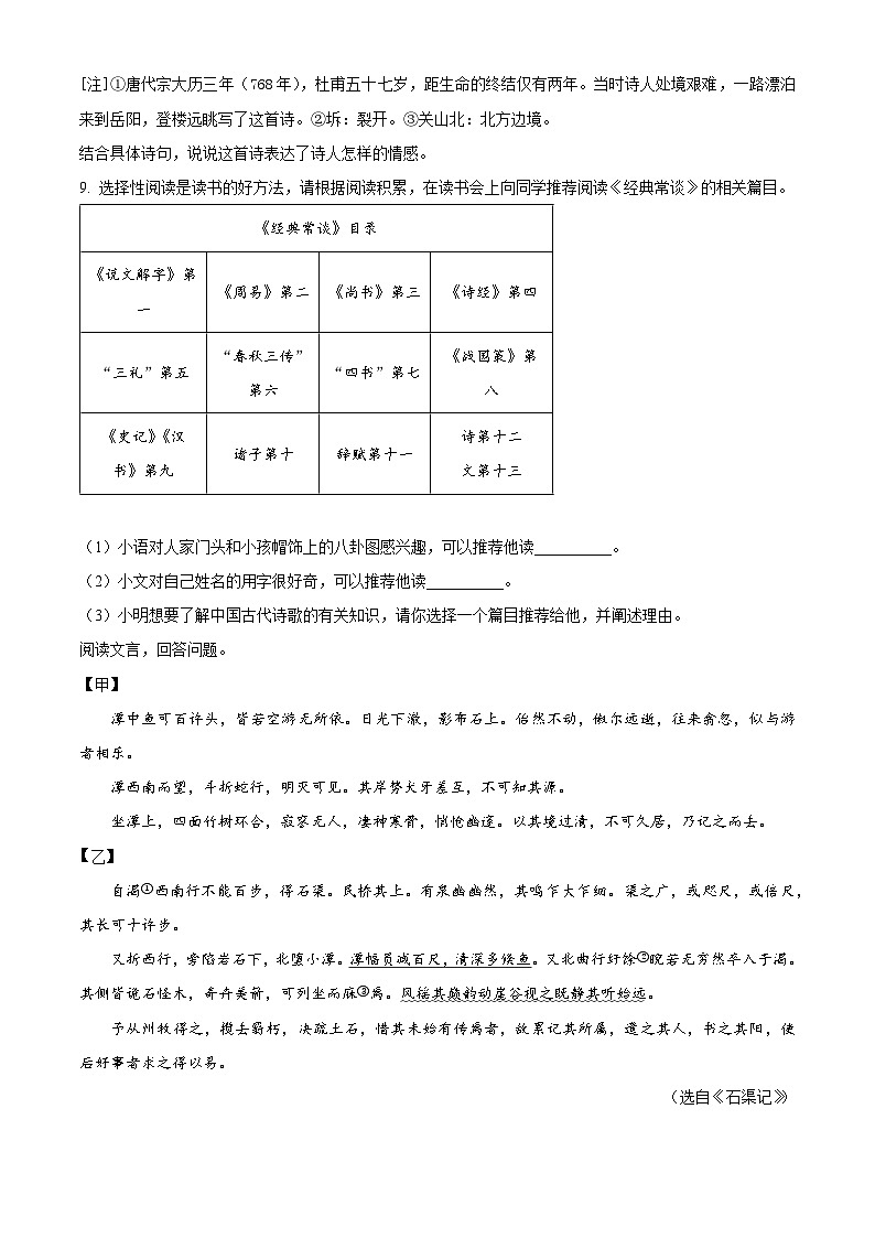 山东省青岛市西海岸2023-2024学年八年级下学期期中语文试题（原卷版）第3页
