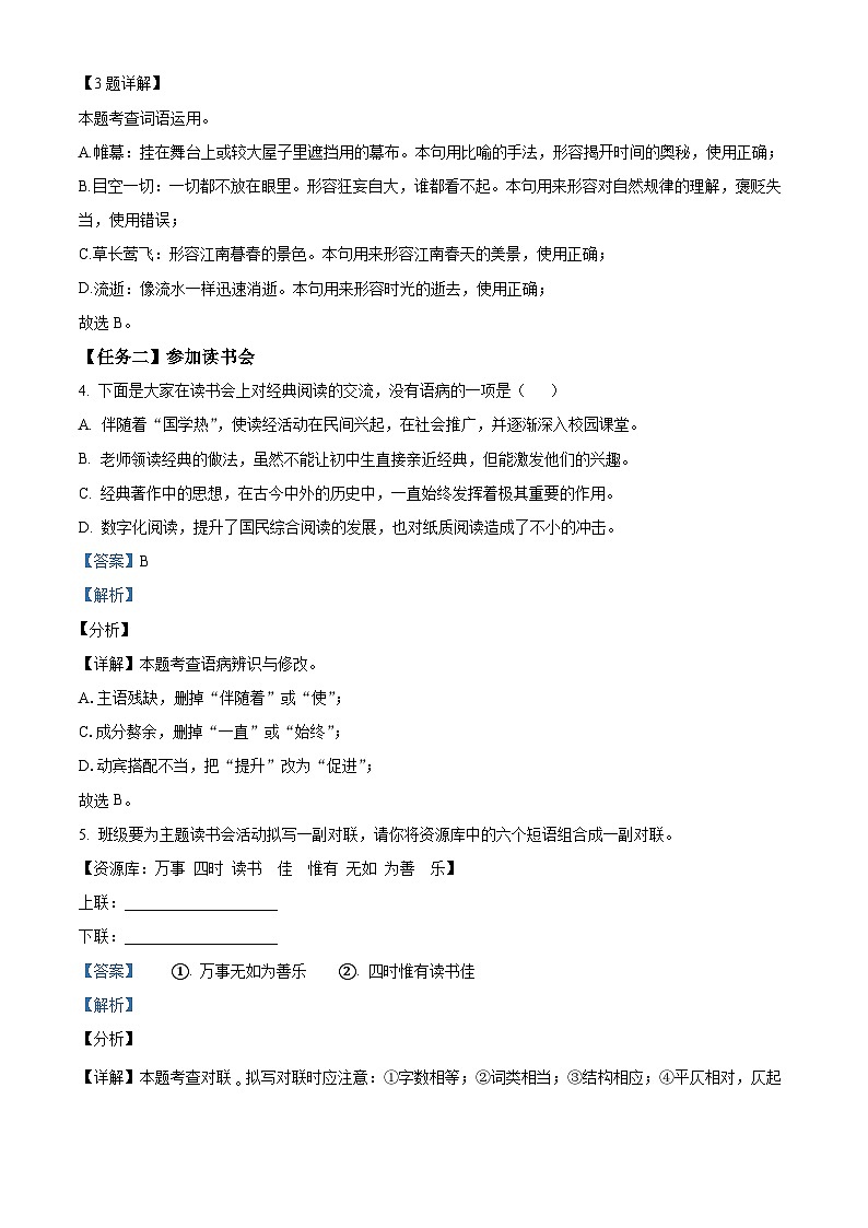 山东省青岛市西海岸2023-2024学年八年级下学期期中语文试题（解析版）第2页