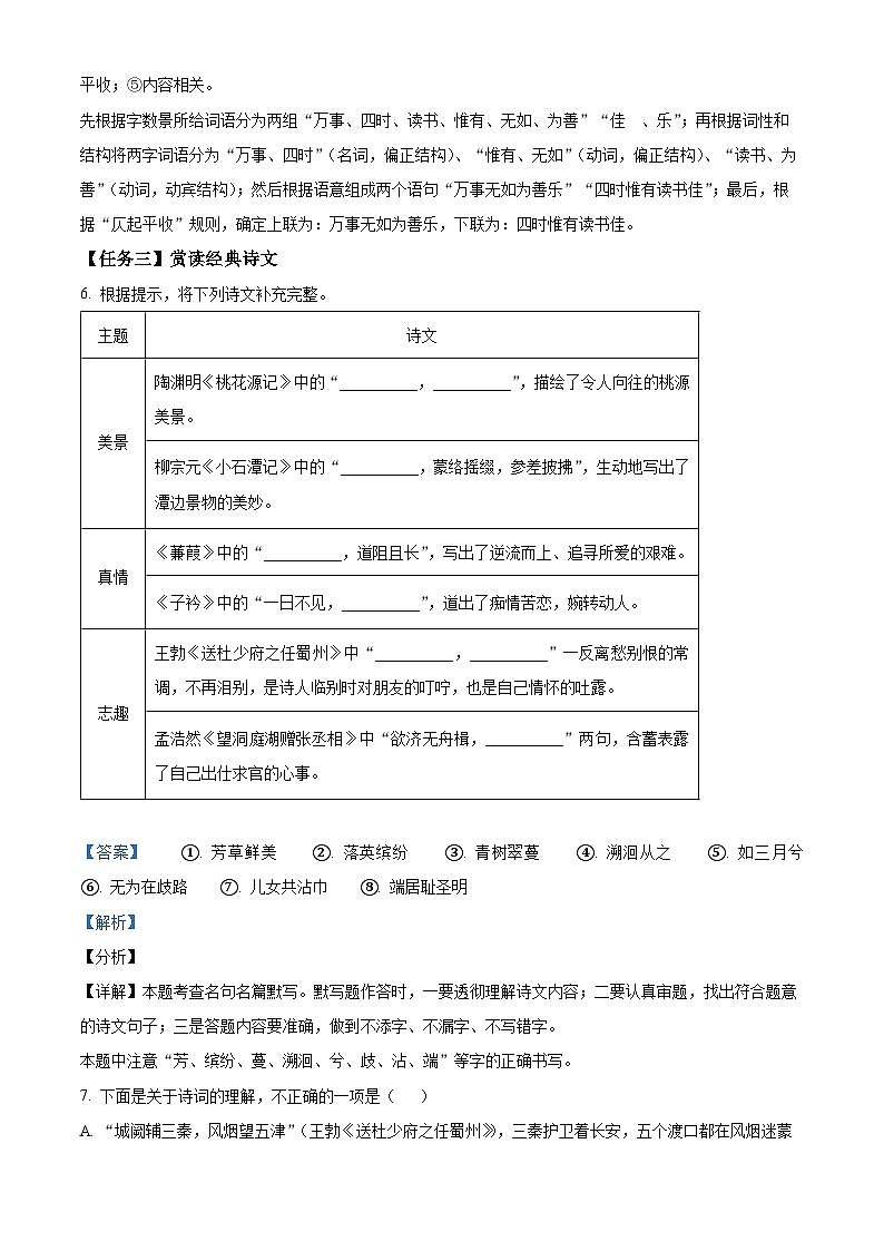 山东省青岛市西海岸2023-2024学年八年级下学期期中语文试题（解析版）第3页