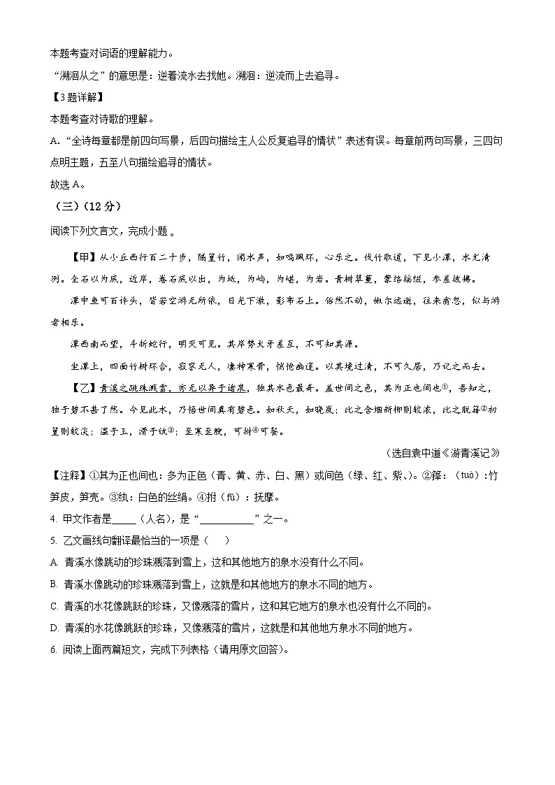 上海市崇明区部分学校联考（五四制）2023-2024学年八年级下学期期中语文试题（原卷版+解析版）02