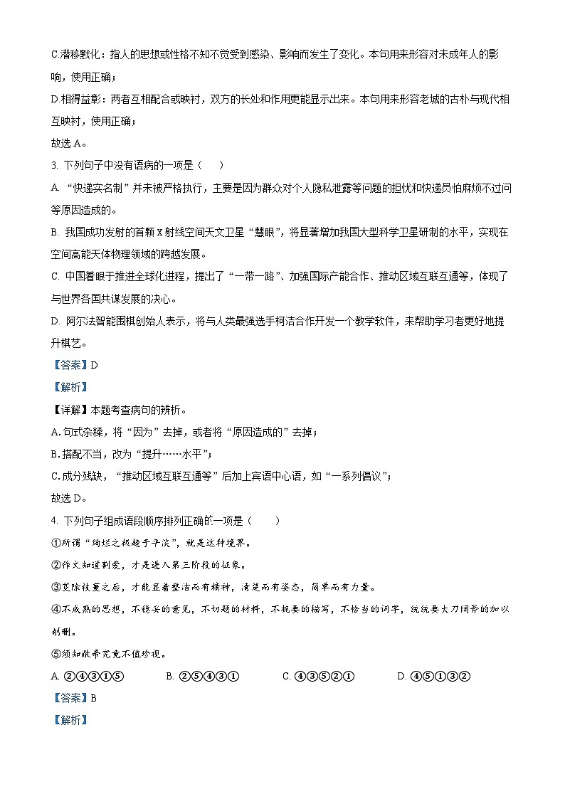 江西省南昌一中教育集团2023-2024学年八年级下学期期中语文试题（原卷版+解析版）02
