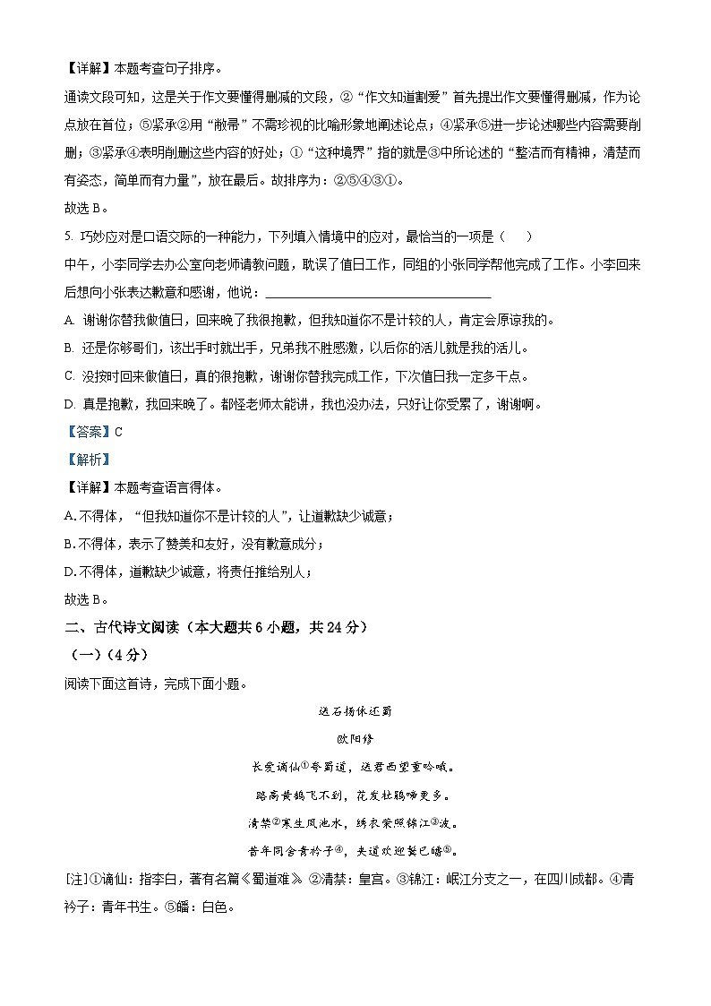 江西省南昌一中教育集团2023-2024学年八年级下学期期中语文试题（原卷版+解析版）03