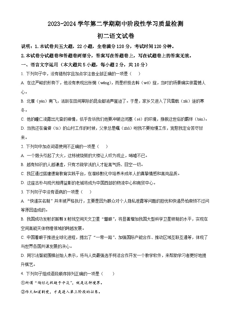 江西省南昌一中教育集团2023-2024学年八年级下学期期中语文试题（原卷版+解析版）01