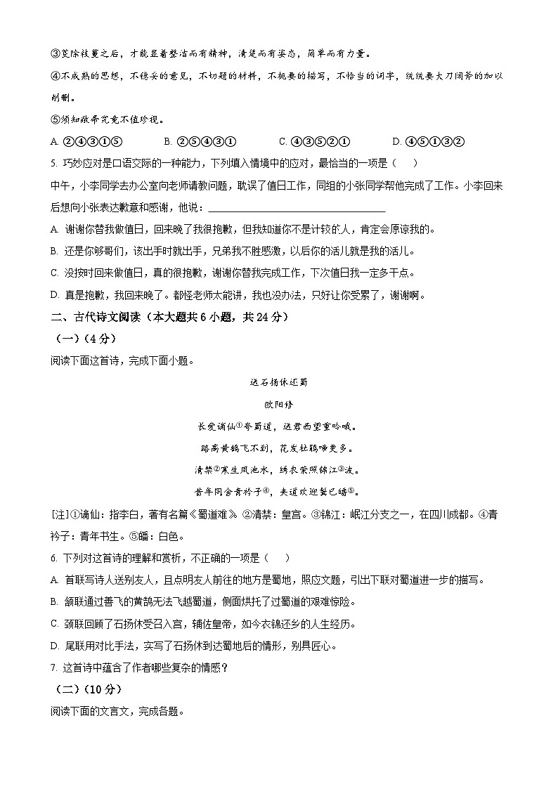 江西省南昌一中教育集团2023-2024学年八年级下学期期中语文试题（原卷版+解析版）02