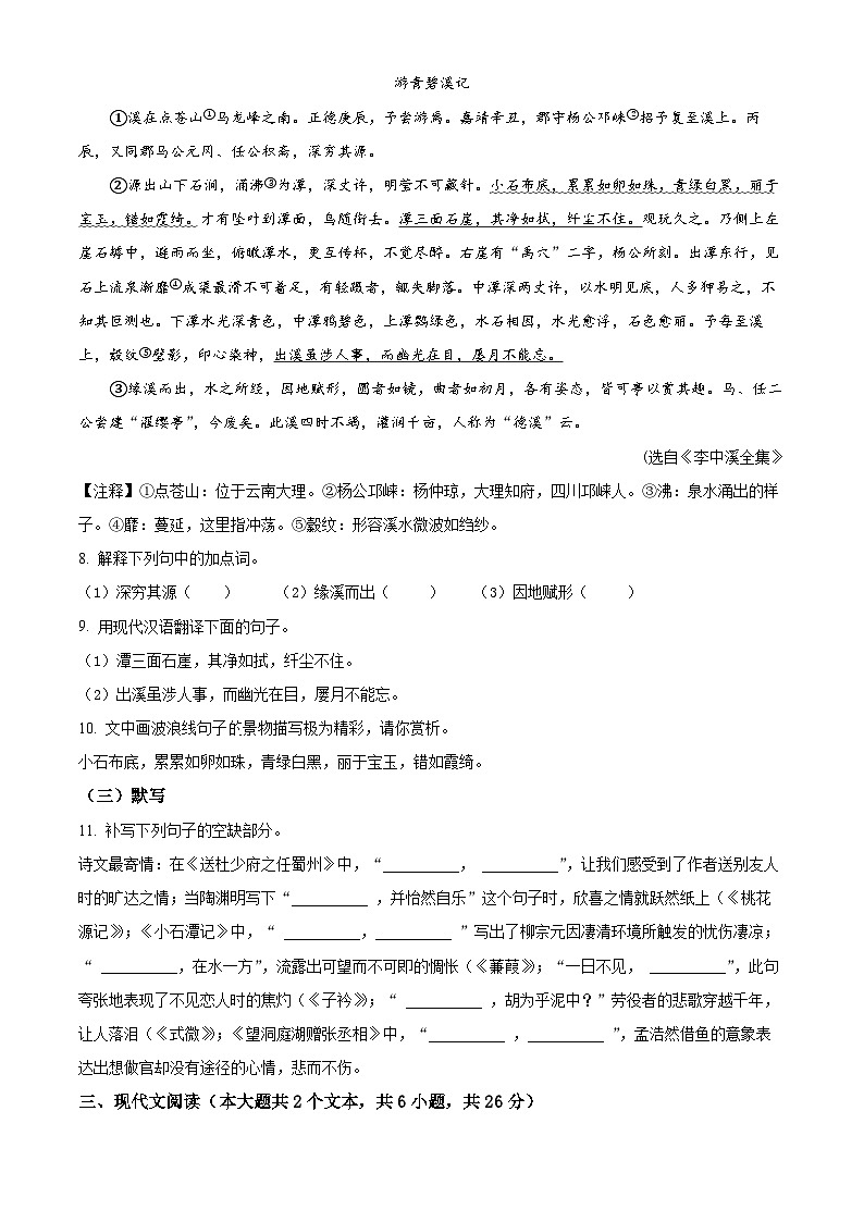 江西省南昌一中教育集团2023-2024学年八年级下学期期中语文试题（原卷版+解析版）03