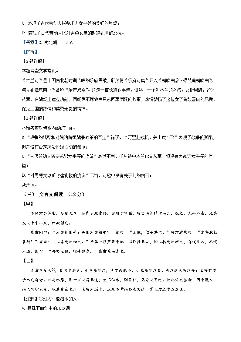 上海市崇明区部分学校联考（五四制）2023-2024学年七年级下学期期中语文试题（解析版）第2页