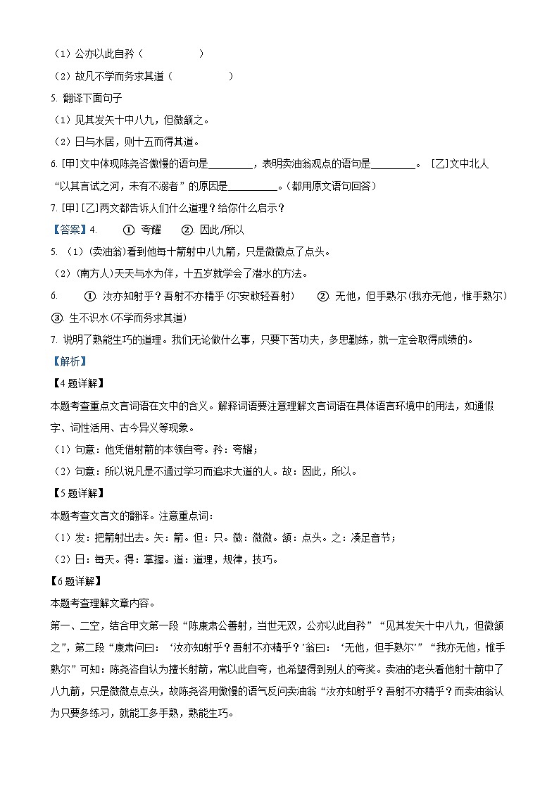 上海市崇明区部分学校联考（五四制）2023-2024学年七年级下学期期中语文试题（解析版）第3页