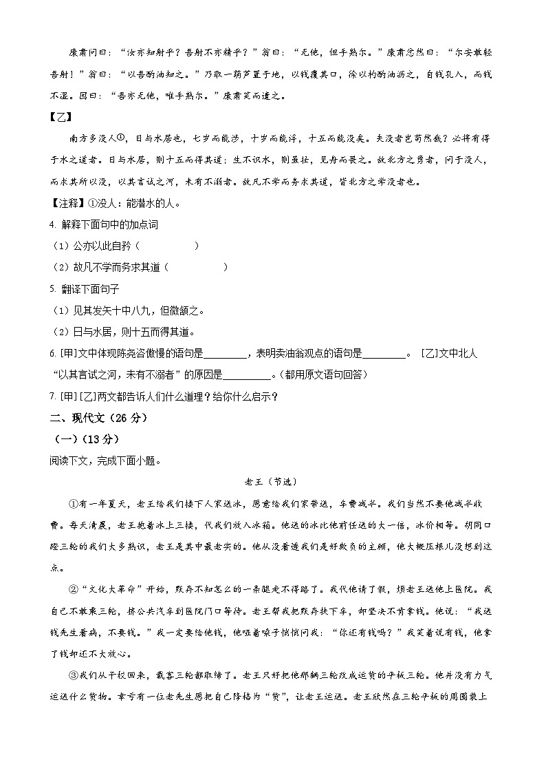 上海市崇明区部分学校联考（五四制）2023-2024学年七年级下学期期中语文试题（原卷版）第2页