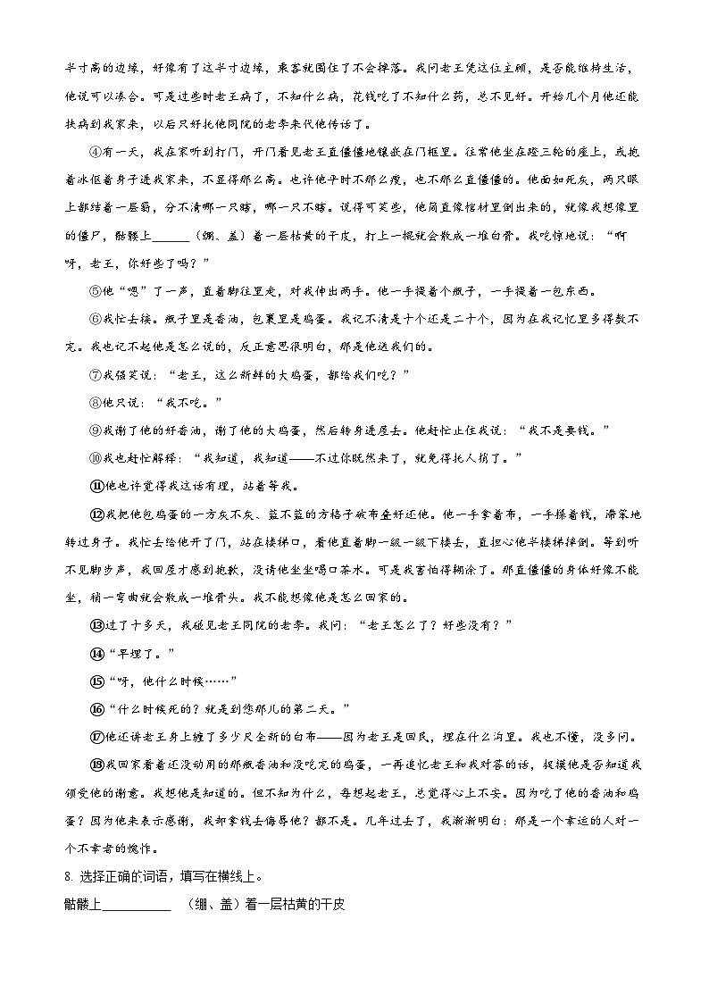 上海市崇明区部分学校联考（五四制）2023-2024学年七年级下学期期中语文试题（原卷版）第3页