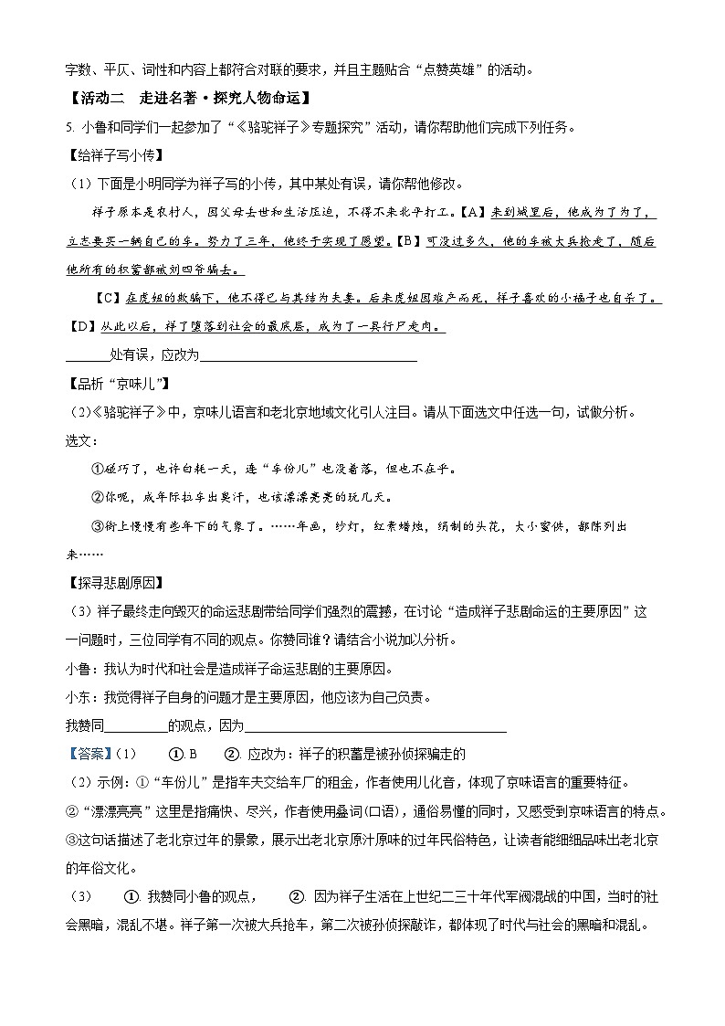山东省菏泽市单县2023-2024学年九年级下学期期中语文试题（原卷版+解析版）03