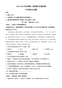山东省菏泽市单县2023-2024学年九年级下学期期中语文试题（原卷版+解析版）