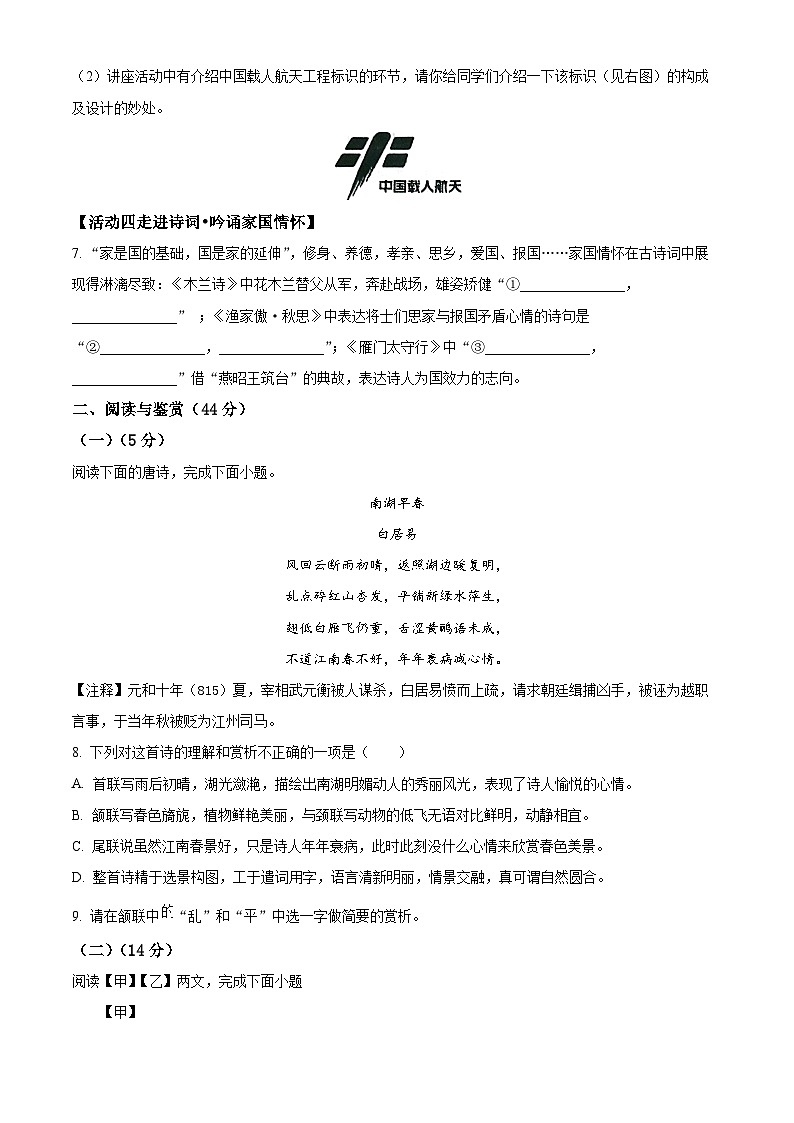 山东省菏泽市单县2023-2024学年九年级下学期期中语文试题（原卷版+解析版）03