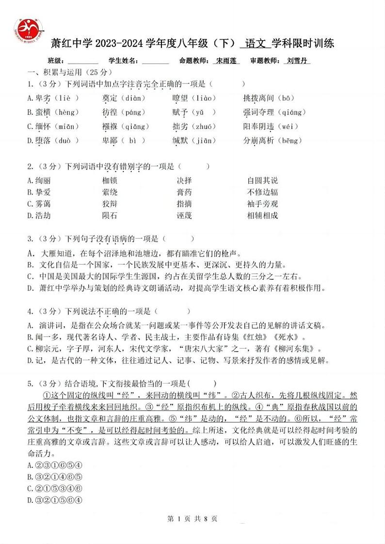 2024年哈尔滨市萧红中学八年级（下）期中考试语文试卷及答案第1页