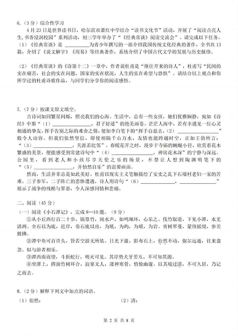 2024年哈尔滨市萧红中学八年级（下）期中考试语文试卷及答案第2页