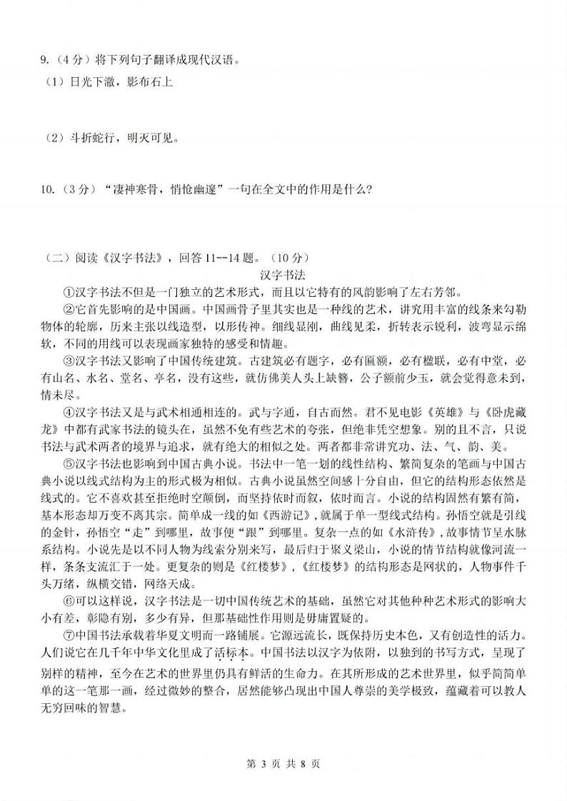 2024年哈尔滨市萧红中学八年级（下）期中考试语文试卷及答案第3页