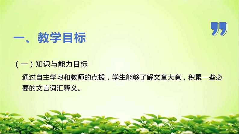 部编版七年级下册语文第三单元《卖油翁》课件PPT第3页