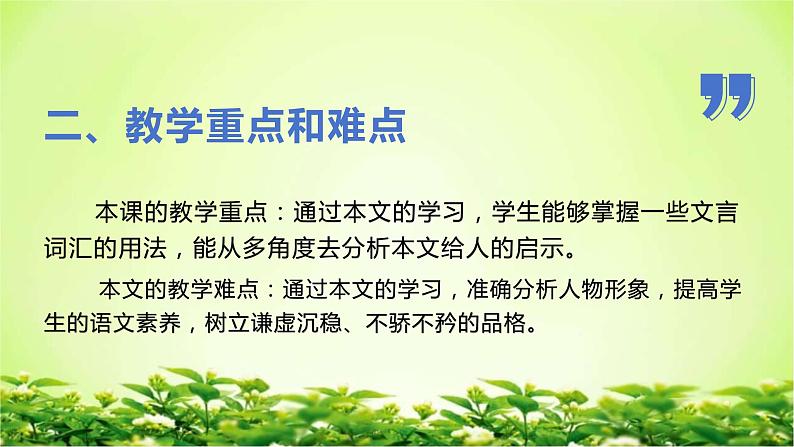 部编版七年级下册语文第三单元《卖油翁》课件PPT第5页