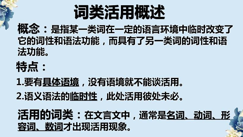 2024年中考语文专题复习-文言文词类活用课件02