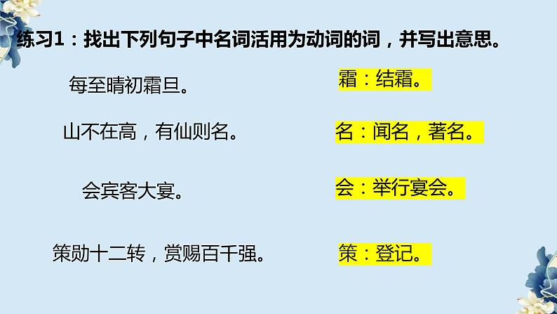 2024年中考语文专题复习-文言文词类活用课件08