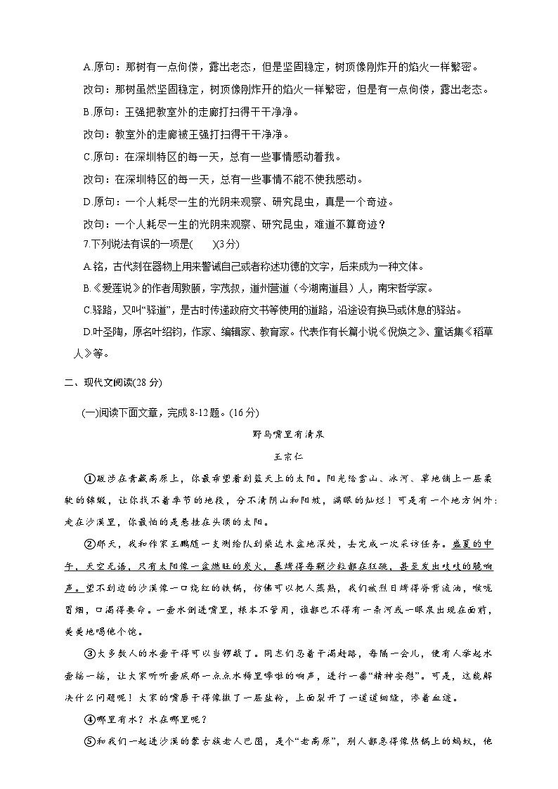 统编语文七年级下册第四单元测试题（原卷+解析）02