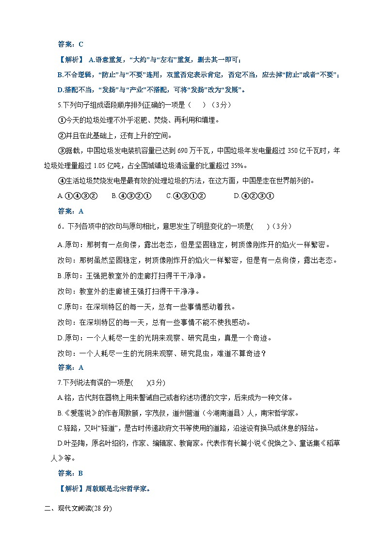 统编语文七年级下册第四单元测试题（原卷+解析）02