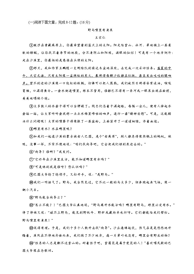 统编语文七年级下册第四单元测试题（原卷+解析）03