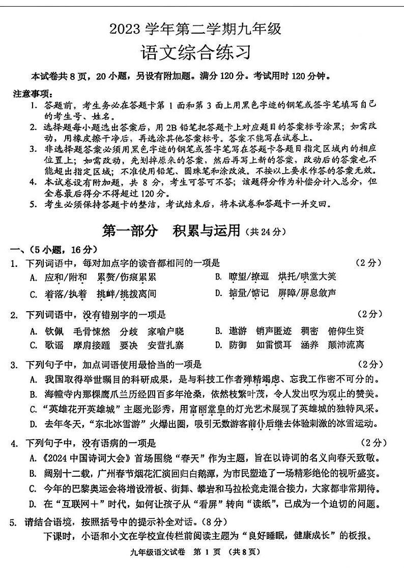 2024年广东省珠海市中考一模考试语文试题01