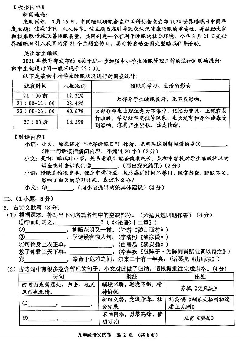 2024年广东省珠海市中考一模考试语文试题02