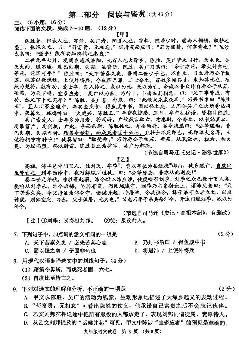 2024年广东省珠海市中考一模考试语文试题03