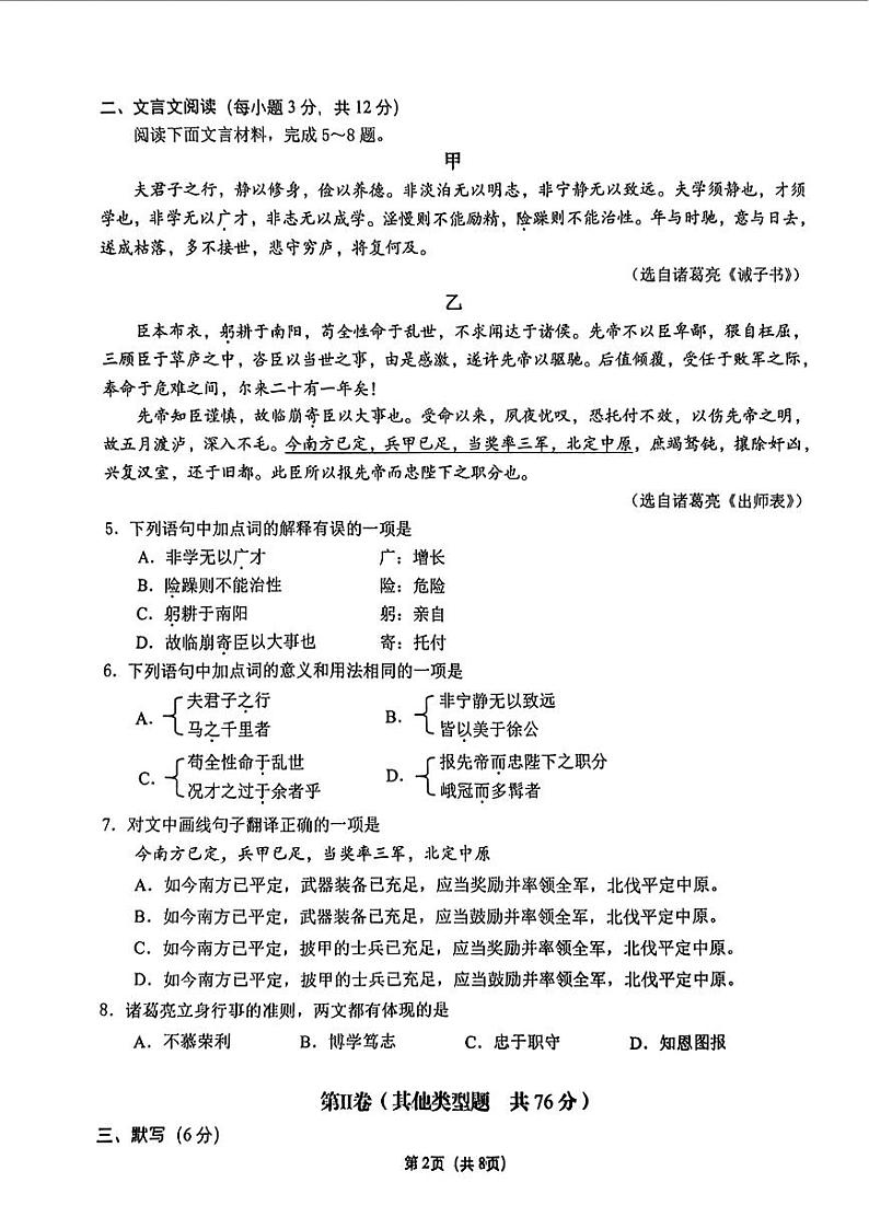 2024年四川省锦江区初中考二模语文试题第2页