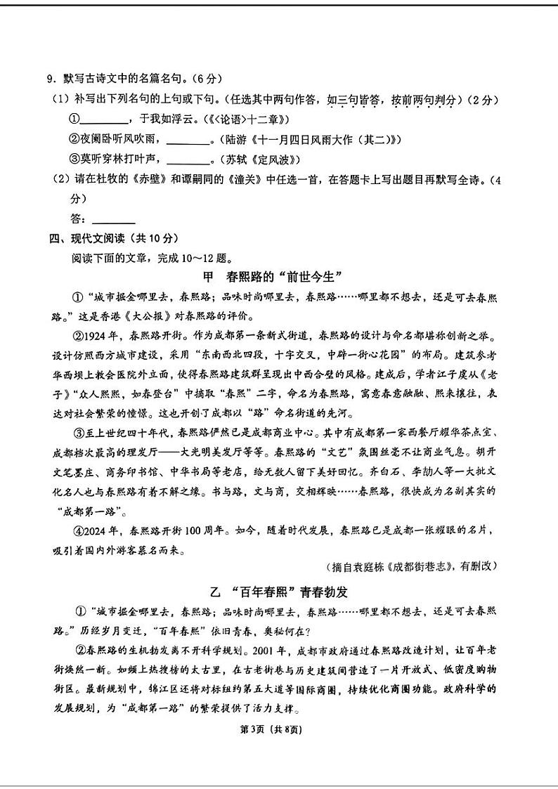 2024年四川省锦江区初中考二模语文试题第3页