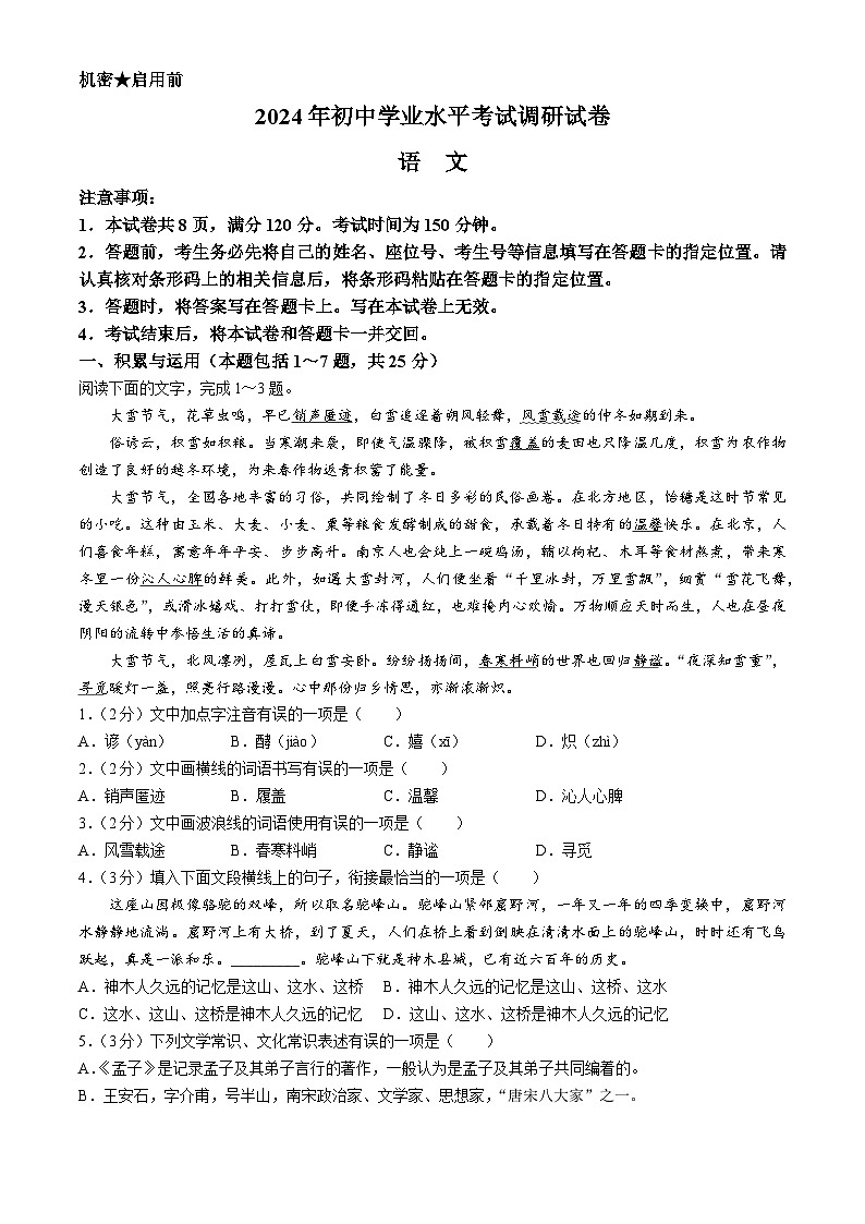 2024年内蒙古自治区鄂尔多斯市伊金霍洛旗中考一模语文试题01